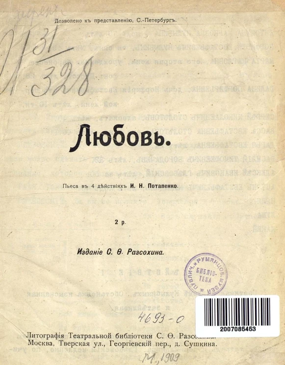 Любовь. Пьеса в 4 действиях 