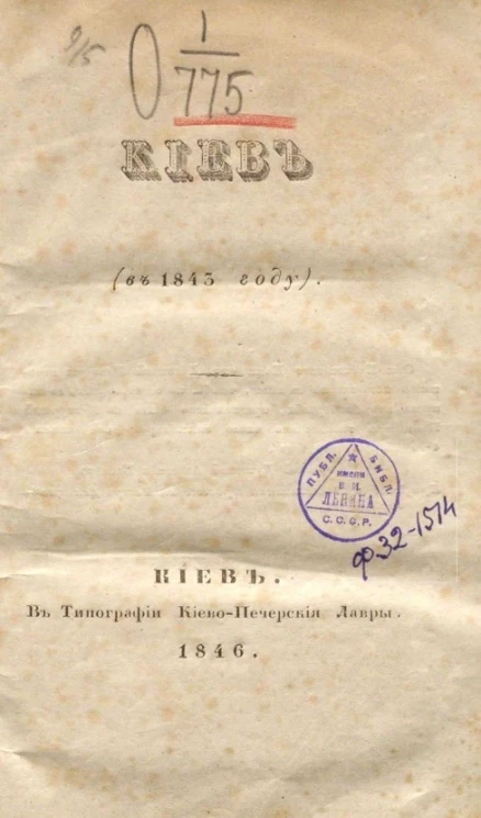 Киев (в 1843 году)