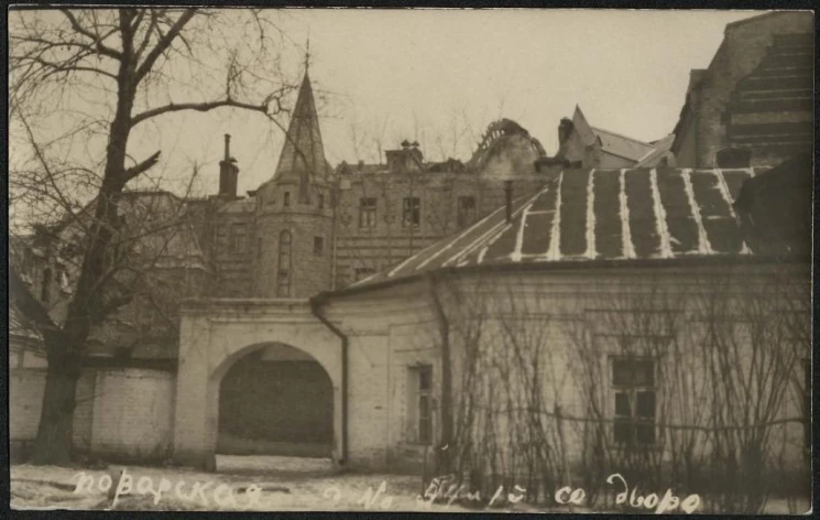 Фотооткрытка. Поварская улица. Дом № 54 со двора