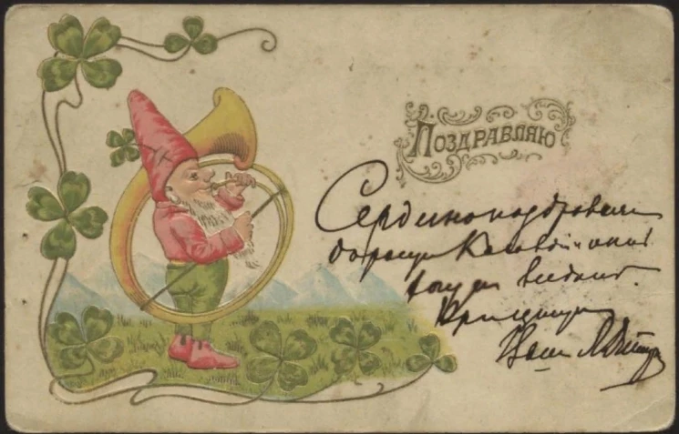 Поздравляю. Открытое письмо