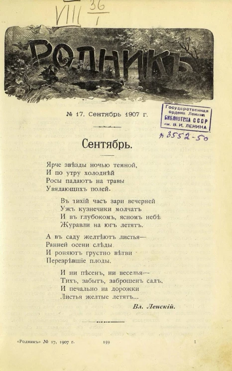 Родник. Журнал для старшего возраста, 1907 год, № 17, сентябрь