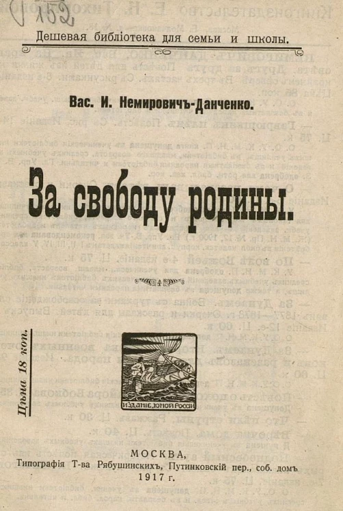 За свободу родины