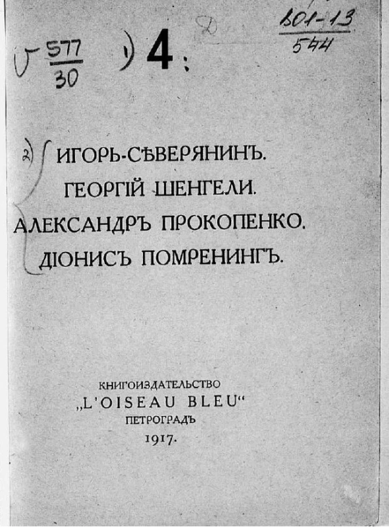 4. Сборник стихотворений