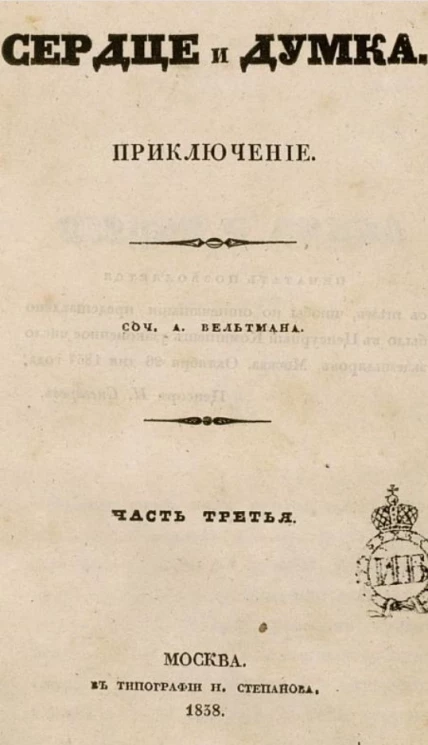 Сердце и думка. Приключение. Часть 3