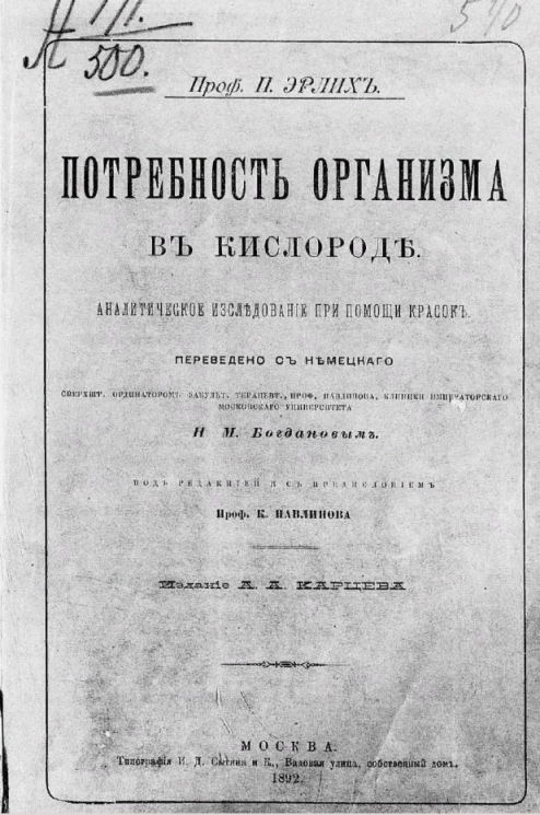 Потребность организма в кислороде. Аналитическое исследование при помощи красок