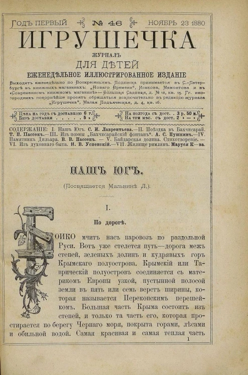 Игрушечка. Год 1. Выпуск 46. Журнал для детей
