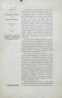 О преобразовании параллельных отделений при Кубанском Александровском реальном училище в классические отделения. Главный штаб. Казачий отдел. Отделение III. Стол 1. 5 сентября 1913 года. № 462