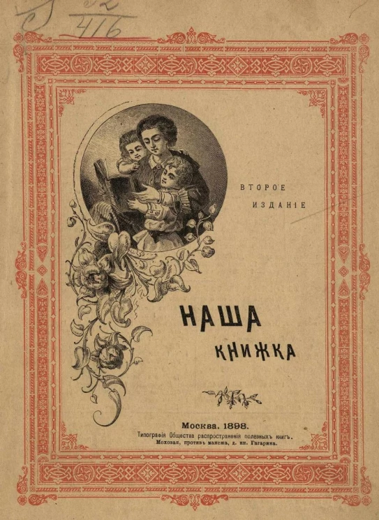 Сборник статей для малюток детей. Наша книжка. Издание 2