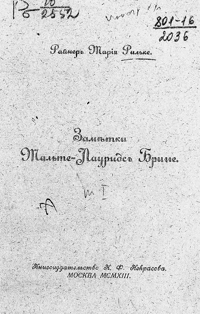 Заметки Мальте-Лауридс Бригге. Часть 1