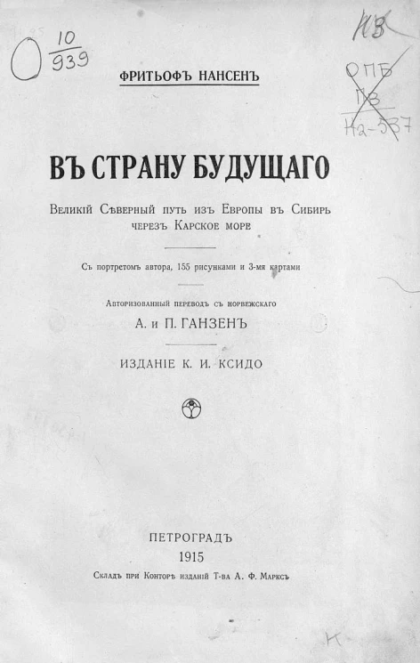 В страну будущего. Великий северный путь из Европы в Сибирь через Карское море