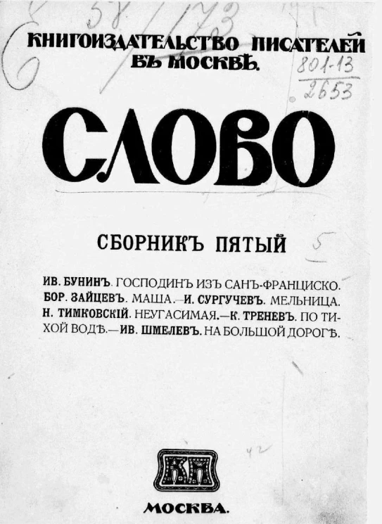 Слово. Сборник 5