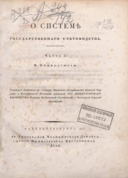 О системе государственного счетоводства. Часть 1