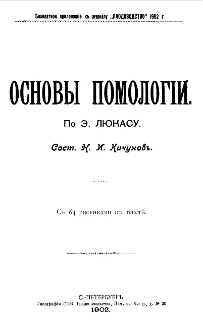 Основы помологии