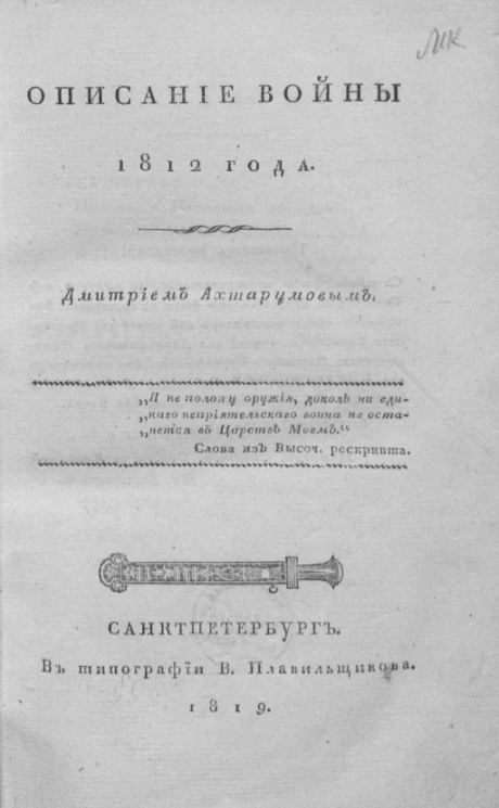 Описание войны 1812 года