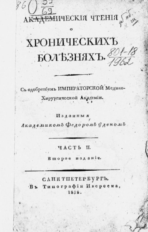 Академические чтения о хронических болезнях. Часть 2. Издание 2