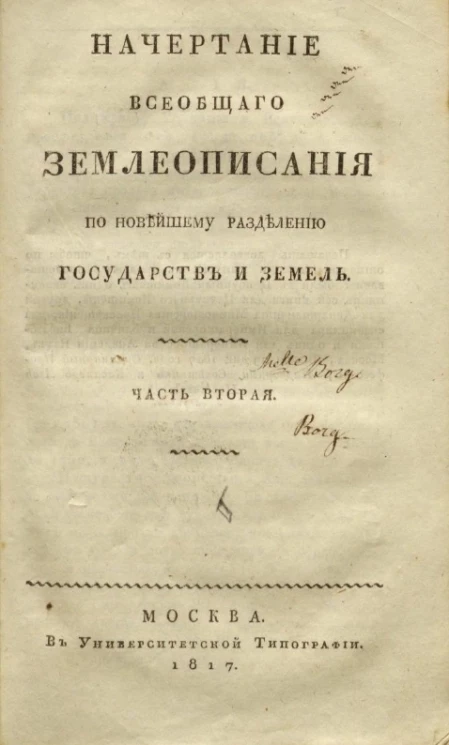 Начертание всеобщего землеописания по новейшему разделению государств и земель. Часть 2