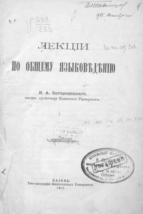 Лекции по общему языковедению