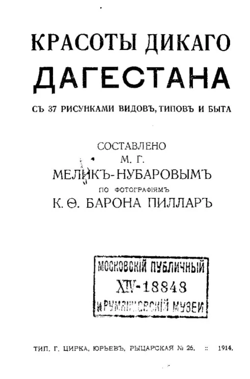 Красоты дикого Дагестана