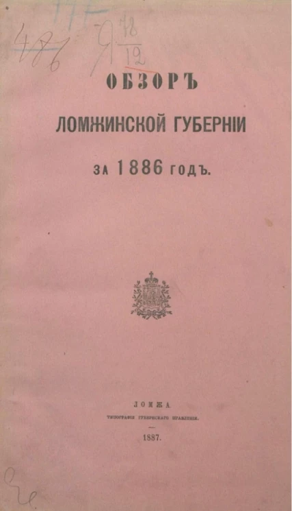 Обзор Ломжинской губернии за 1886 год
