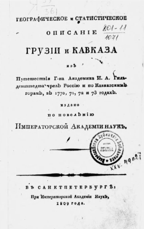 Географическое и статистическое описание Грузии и Кавказа из Путешествия г-на академика И.А. Гильденштедта чрез Россию и по Кавказским горам, в 1770, 71, 72 и 73 годах