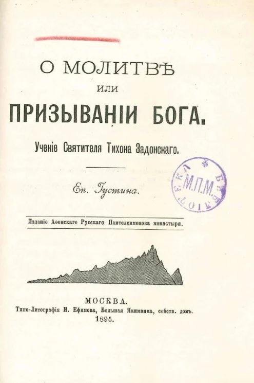О молитве или призывании бога. Учение святителя Тихона Задонского