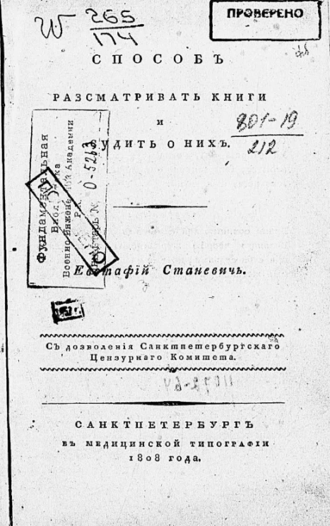 Способ рассматривать книги и судить о них