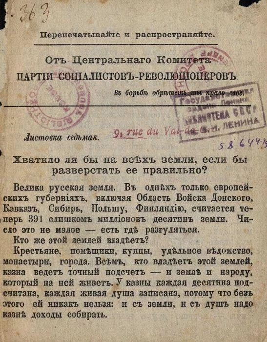 От центрального комитета партии социалистов-революционеров. Листовка 7. Хватило ли бы на всех земли, если бы разверстать ее правильно?