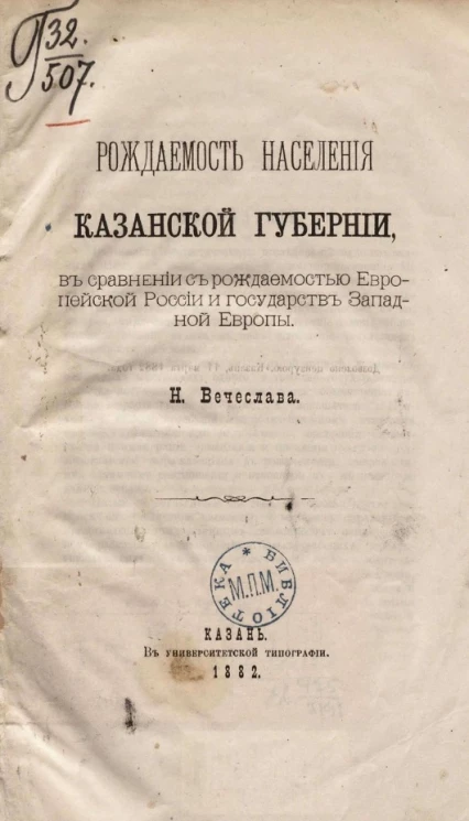 Рождаемость населения Казанской губернии, в сравнении с рождаемостью Европейской России и государств Западной Европы