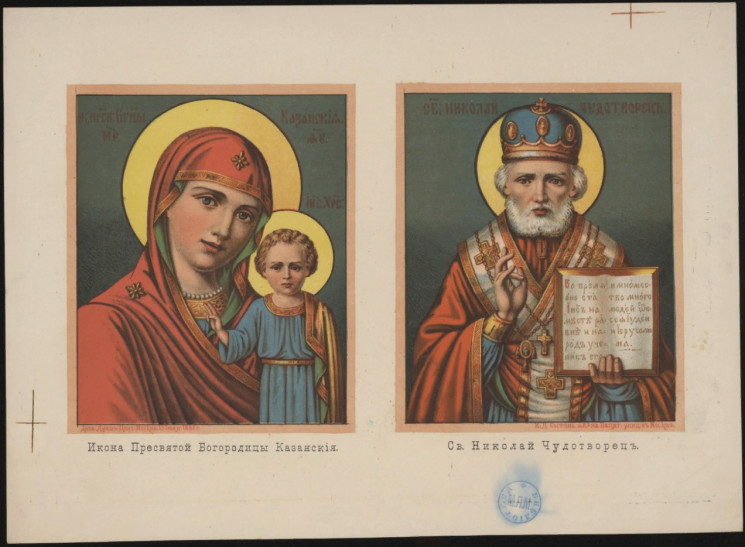 Двухчастное изображение иконы Пресвятой Богородицы Казанская и образа Святого Николая Чудотворца