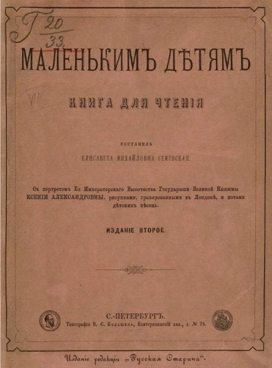 Маленьким детям. Книга для чтения. Издание 2