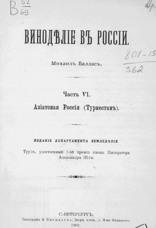 Виноделие в России. Часть 6. Азиатская Россия (Туркестан)