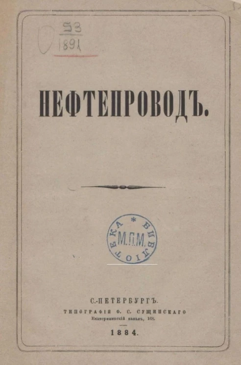 Нефтепровод