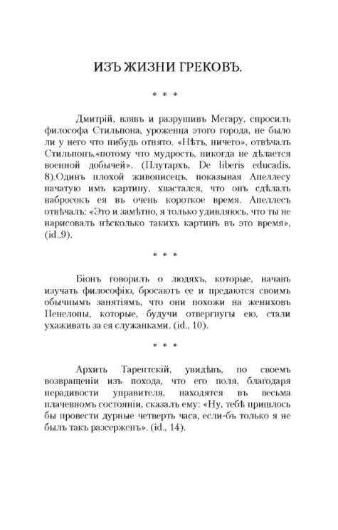 Из жизни греков