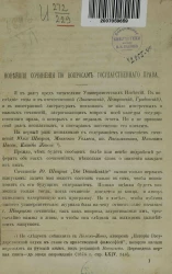 Новейшие сочинения по вопросам государственного права