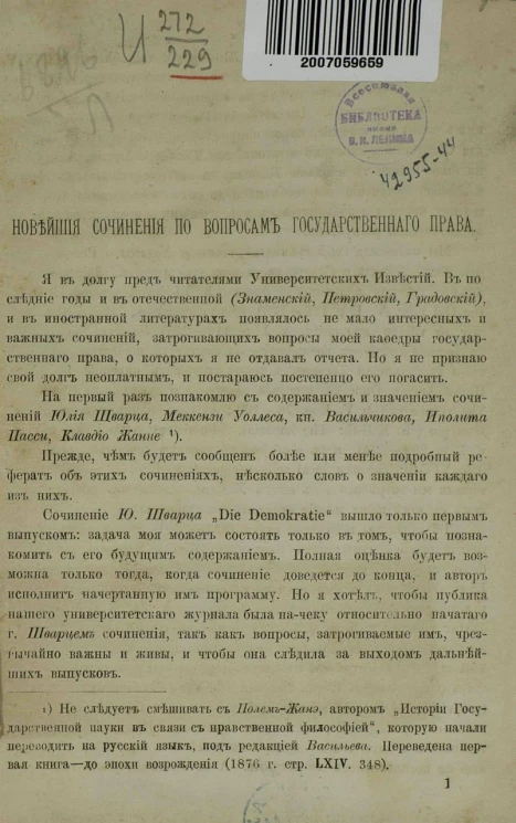 Новейшие сочинения по вопросам государственного права