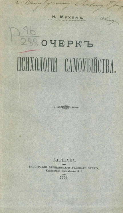 Очерк психологии самоубийства