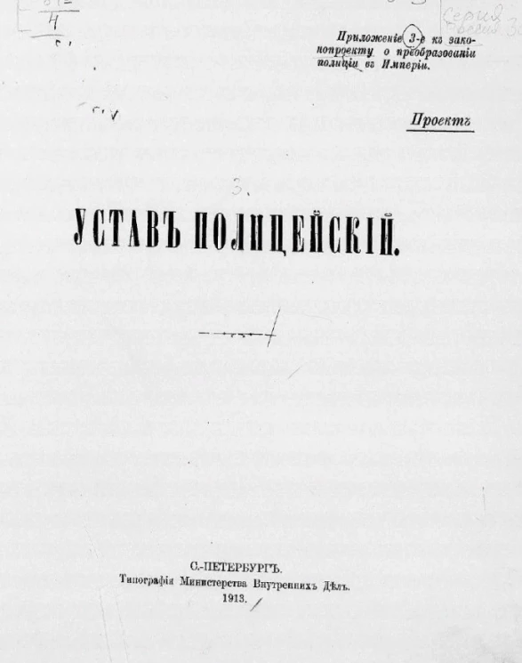 Устав полицейский. Проект