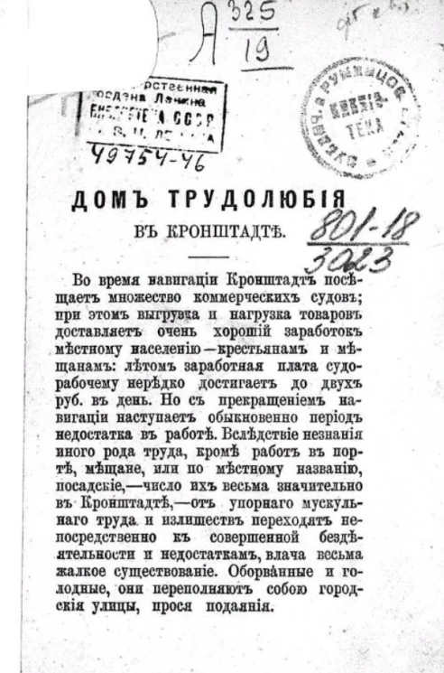 Дом трудолюбия в Кронштадте