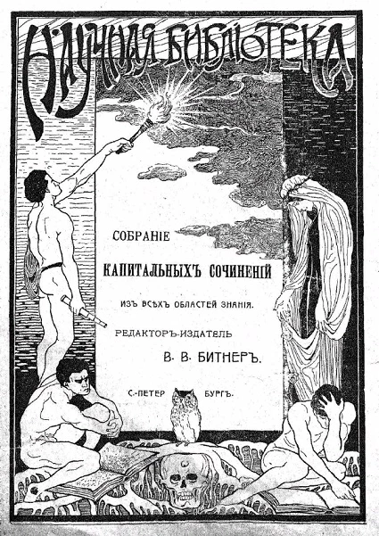 Научная библиотека. Собрание капитальных сочинений из всех областей знания. Иллюстрированная история религий. Том 2. Издание 1913 года