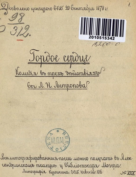 Гордое сердце. Комедия в 3 действиях