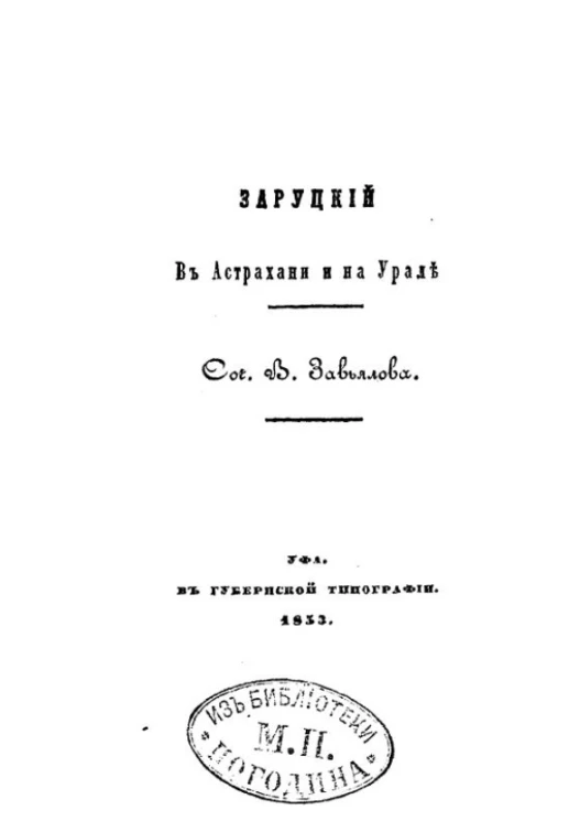 Заруцкий в Астрахани и на Урале