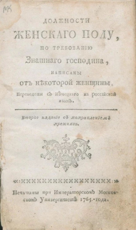 Должности женского пола. Издание 2