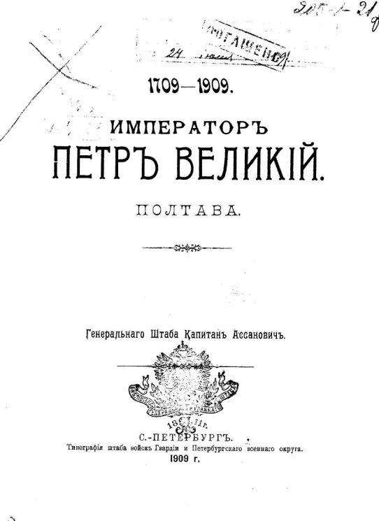 Император Петр Великий. Полтава