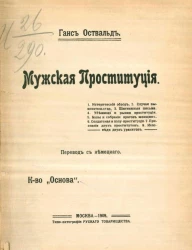 Мужская проституция