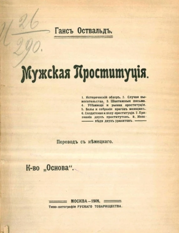 Мужская проституция