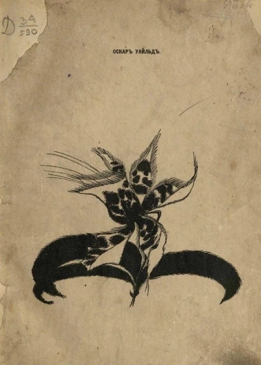 Портрет Дориана Грея