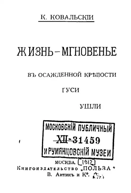 Жизнь-мгновение