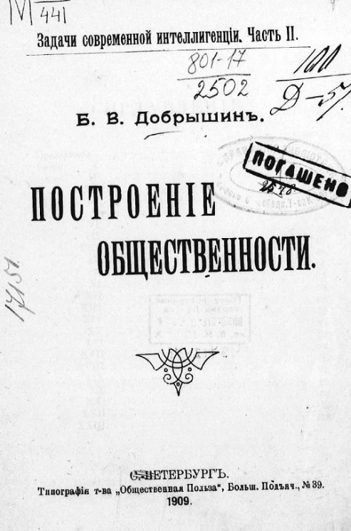Задачи современной интеллигенции. Часть 2. Построение общественности