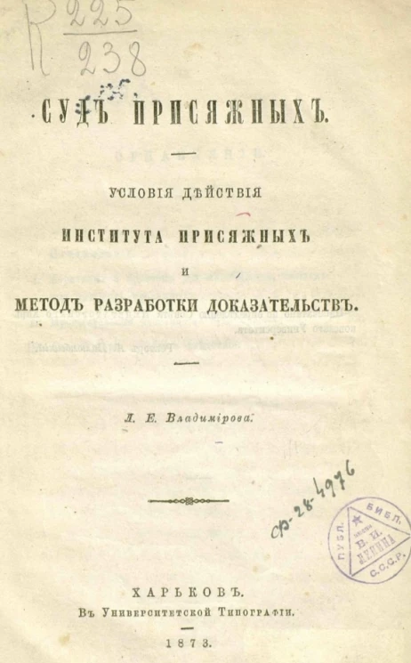 Суд присяжных. Условия действия института присяжных и метод разработки доказательств
