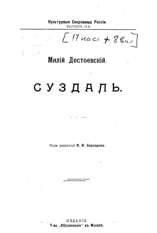 Культурные сокровища России. Выпуск 14. Суздаль 